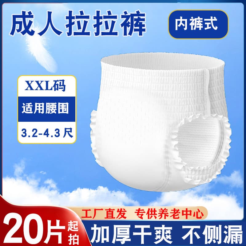 KangLanya Adult Pull-Up Diapers XXL Large Size Thickened Elderly Incontinence Underwear Disposable Diapers Drop Shipping