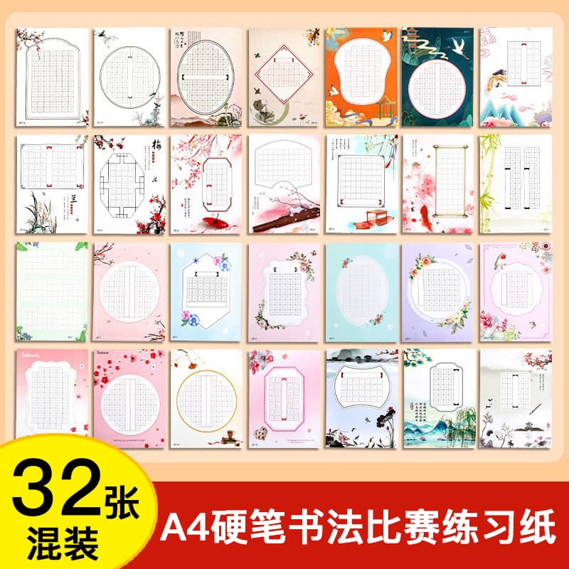 A4 hard pen calligraphy paper with Mizige and Tianzige, 32 sheets for elementary students' practice and competitions.