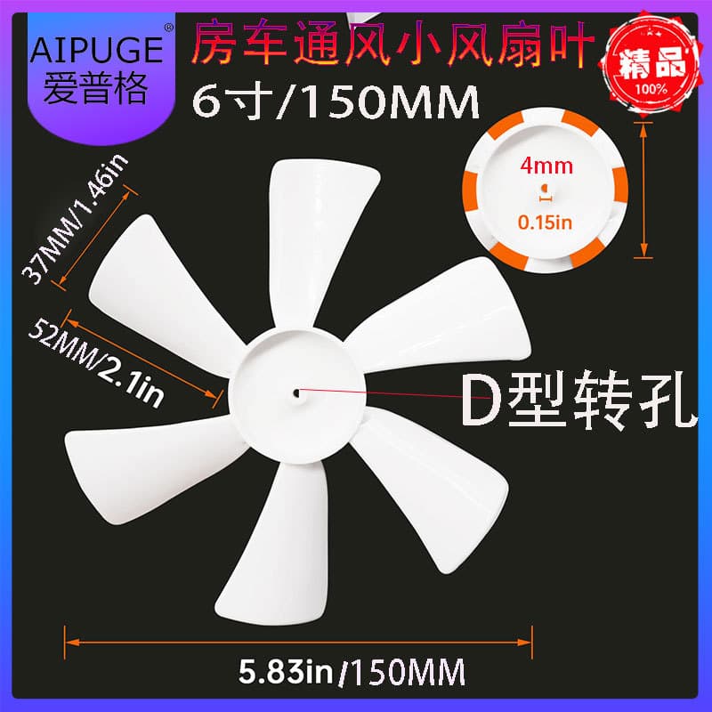 RV ventilation exhaust fan D-type drilling, RV parts skylight small fan, 6-inch blade.