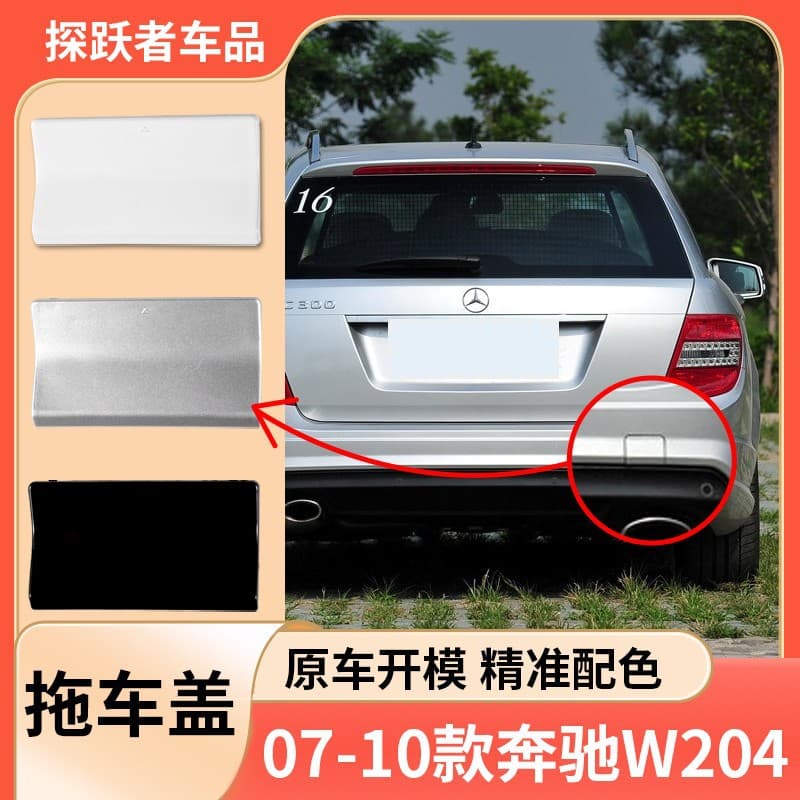 Suitable for 07-10 W204 Mercedes-Benz C180 C200 C260 w204 rear bumper trailer cover 2048850226