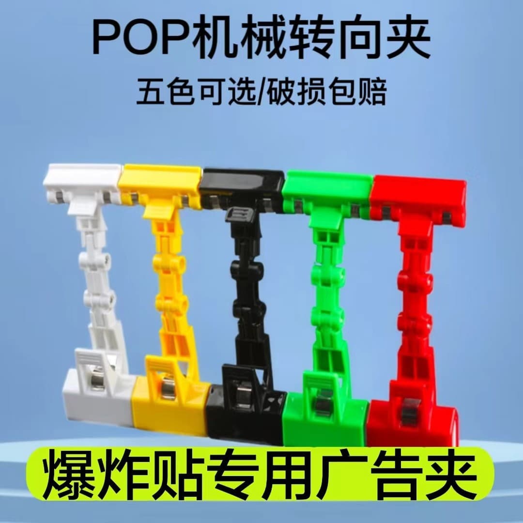 Factory Direct Shops and Supermarkets POP Label Price Display Thumb Clips, Advertising Clips, Plastic Universal Mechanical Clips