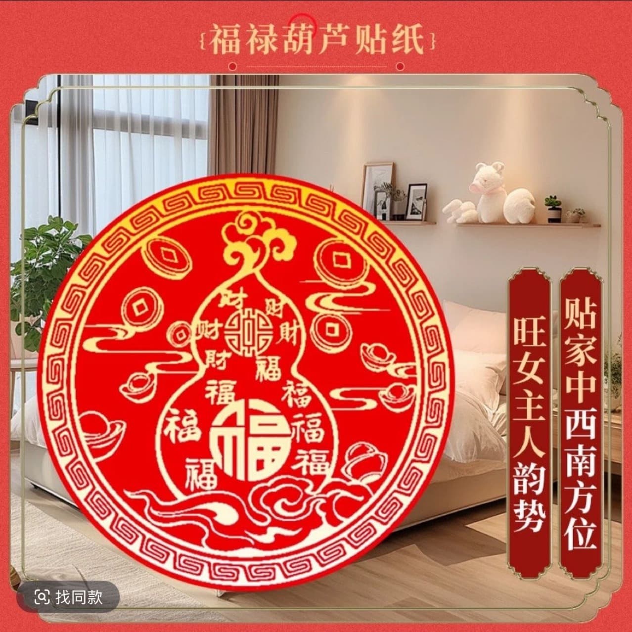 West-facing Bedside Red Hundred Blessings Gourd Sticker Couple Harmony Family Happiness Home Blessing Decor