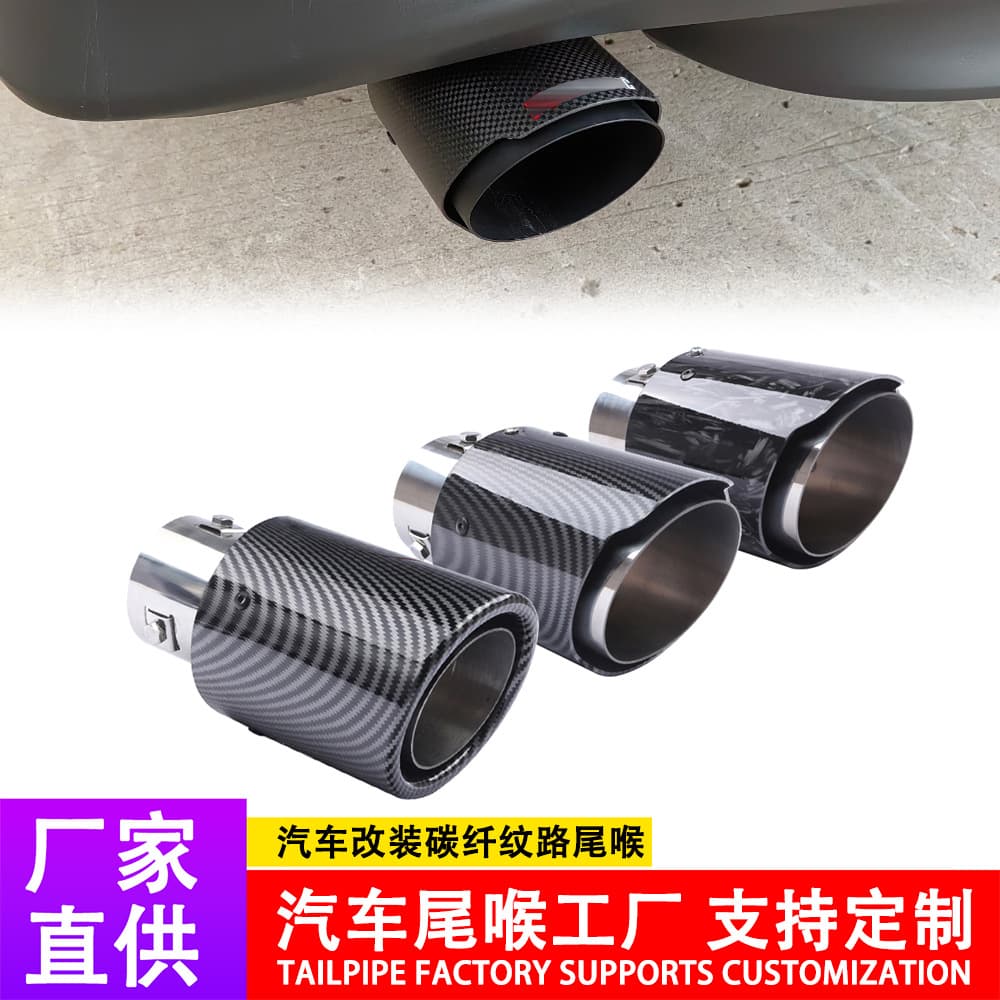 Universal car modification carbon fiber pattern tail tip 63-89mm, stainless steel exhaust tip with ABS plastic shell silencer