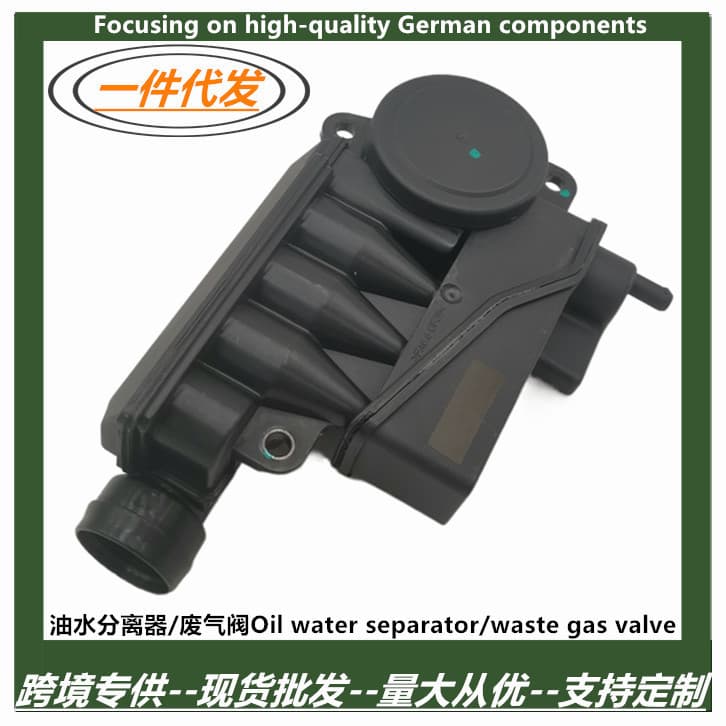 Cross-border Exhaust Valve for Volkswagen Audi Oil-Water Separator Crankcase Ventilation Valve 079103464F