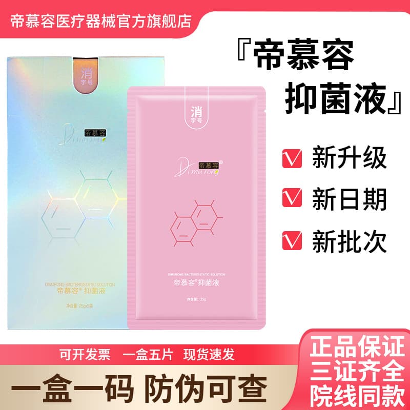 Di Murong Preoperative Antibacterial Solution Microneedle Mesotherapy Medical Beauty Facial Care Repair Soothing Face Mask 5 Sheets Genuine