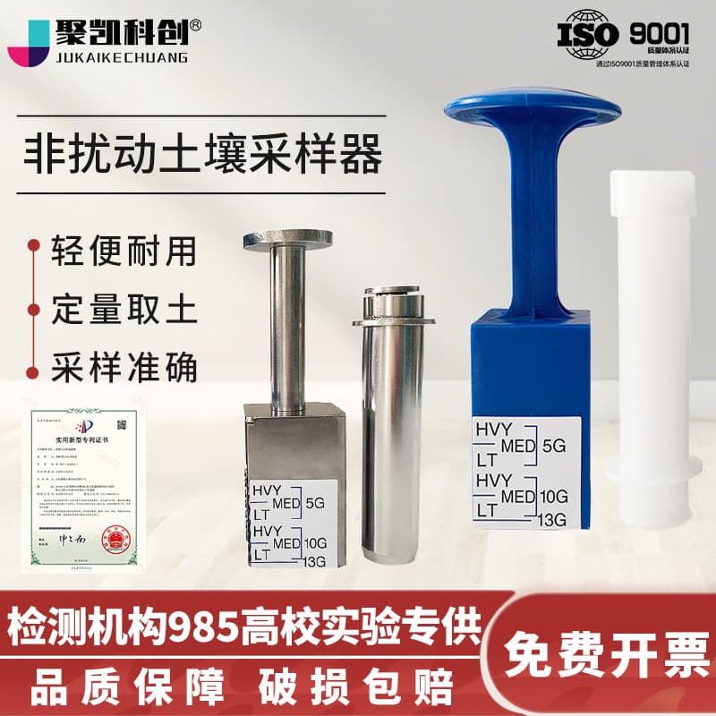Pukai Kechuang Non-Disturbed Soil Sampler, Soil VOC Stainless Steel Sampling Cylinder for Volatile Organic Compounds