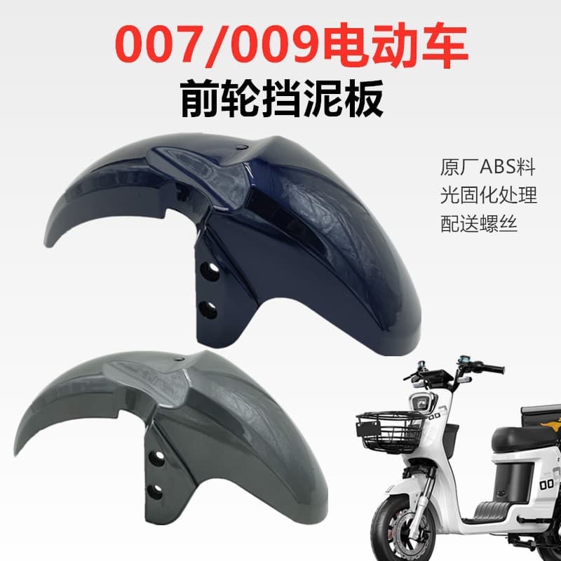 Shenyuan 009 Electric Scooter 007 E-bike Delivery New National Standard 0907 Universal Front Fender Mudguard