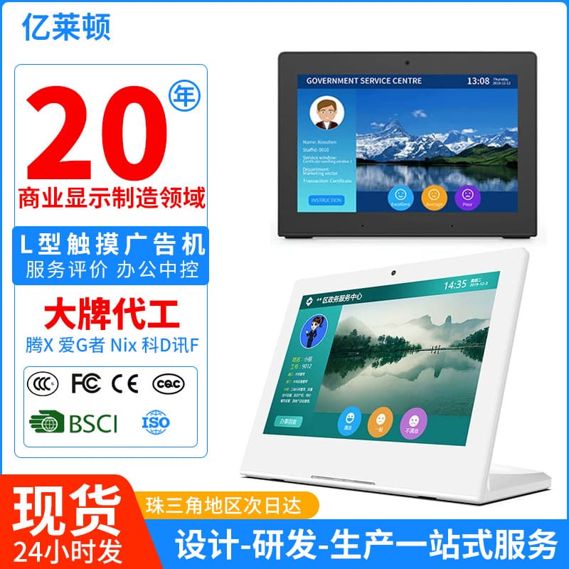 10.1 inch Advertising Machine L-Window Service Evaluator Government Hall Rating System Multimedia Good/Bad Review System