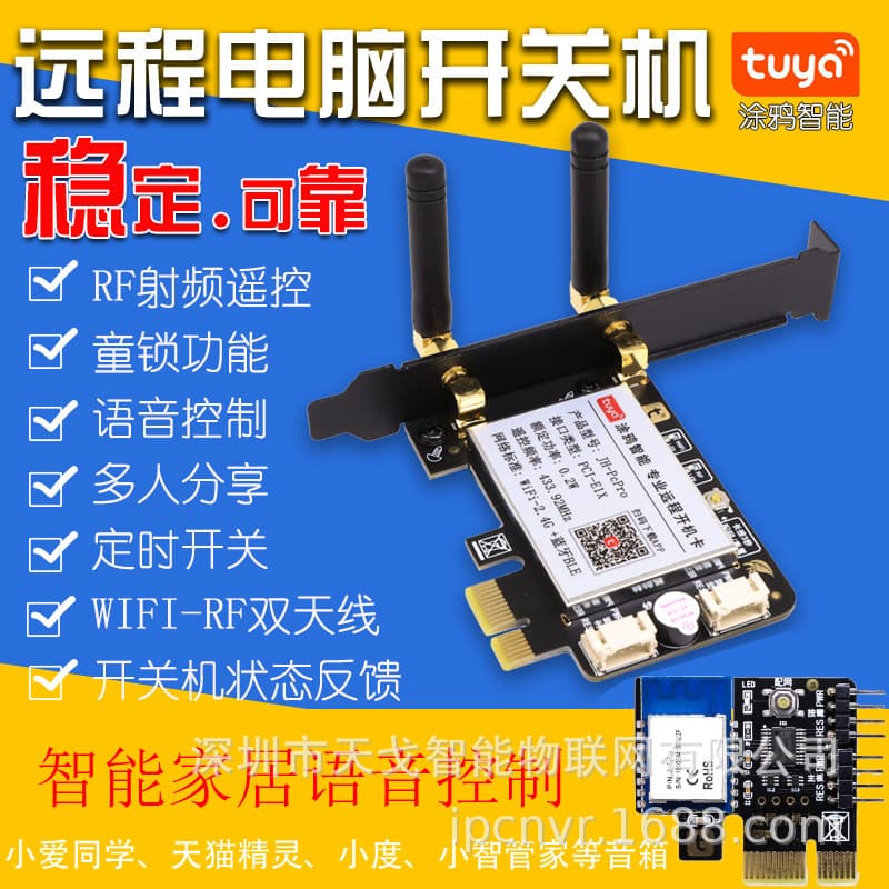 PC power-on card, shutdown timer, blue screen, crash, restart, remote control via mobile phone, Tuya, HomeKit, Mi Home, SIRI