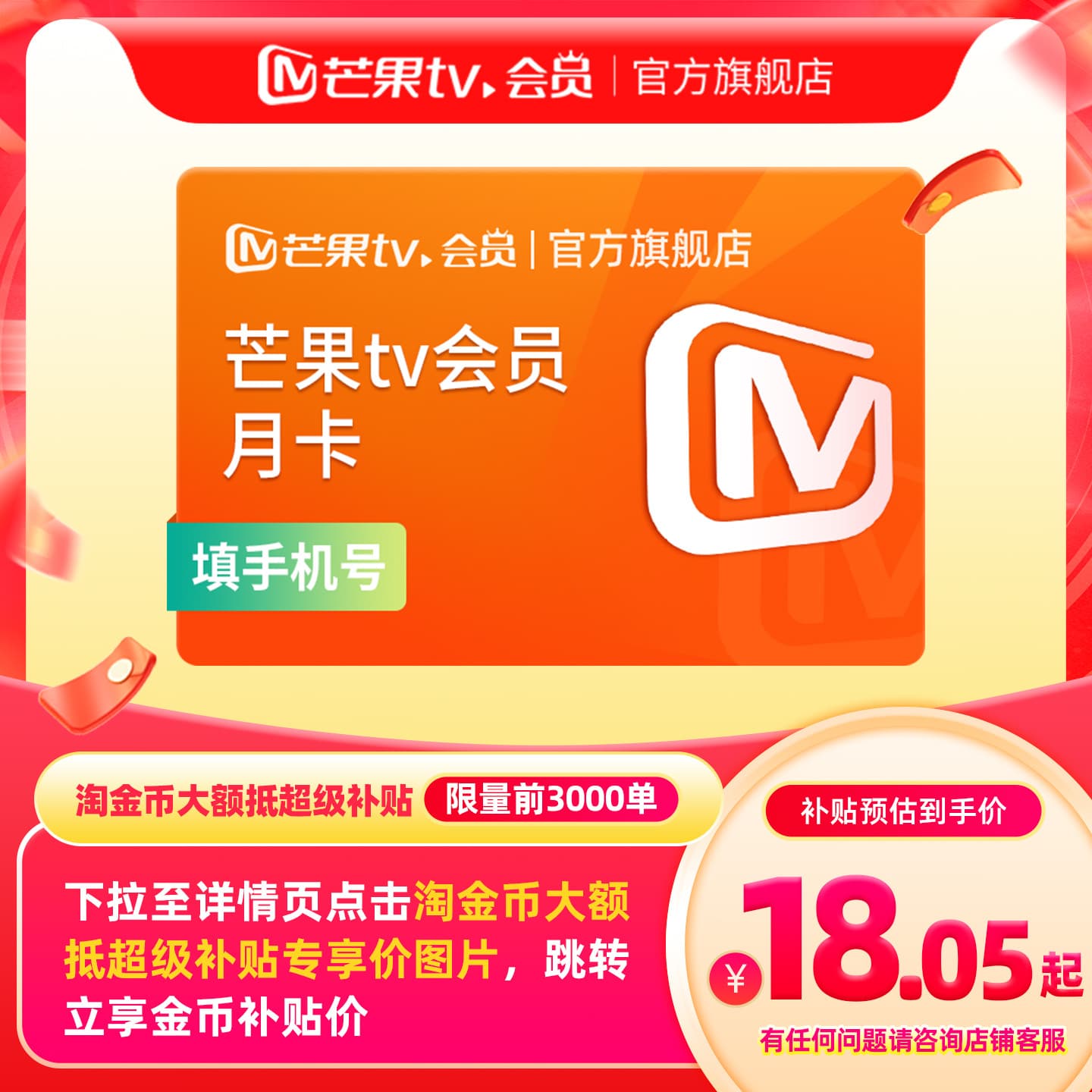 【Scroll Down for Subsidized Price】Mango TV Membership 1 Month Mango VIP Video Monthly Card, See You Lover 5