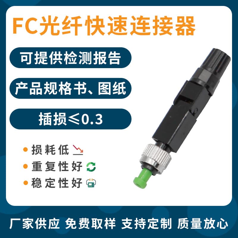 Supply FC single-mode cold connector, FC fiber optic quick connector, supply butterfly leather cable fiber optic connector