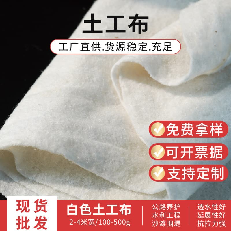 White geotextile road maintenance blanket, heat preservation, moisture retention, water conservancy engineering, road surface greening, anti-seepage, dust-proof geotextile