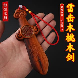Thunderstrike Peach Wood Sword with Mountain Ghost Coin, Ziwei Sword, Ya Zi, Peach Blossom, Auspicious Clouds, Bagua Sword, Wooden Craft, Whole Wood Carving