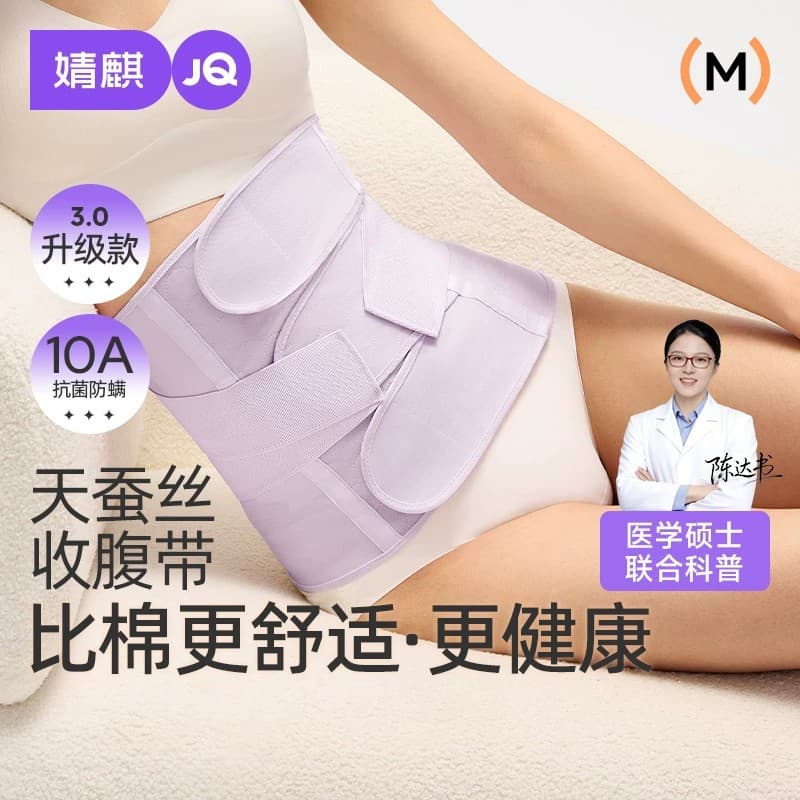 JQ Jingqi Silkworm Silk Waist Trimmer Belt for Postpartum Recovery, Suitable for Vaginal Delivery and Cesarean Section, Waist Shaper for Body Shaping