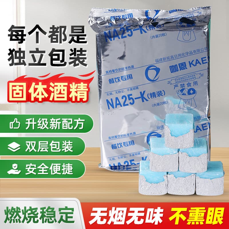 Solid alcohol wholesale, upgraded new product from Kaen, premium packaged solid wax cooking pot alcohol fuel, solid alcohol blocks.