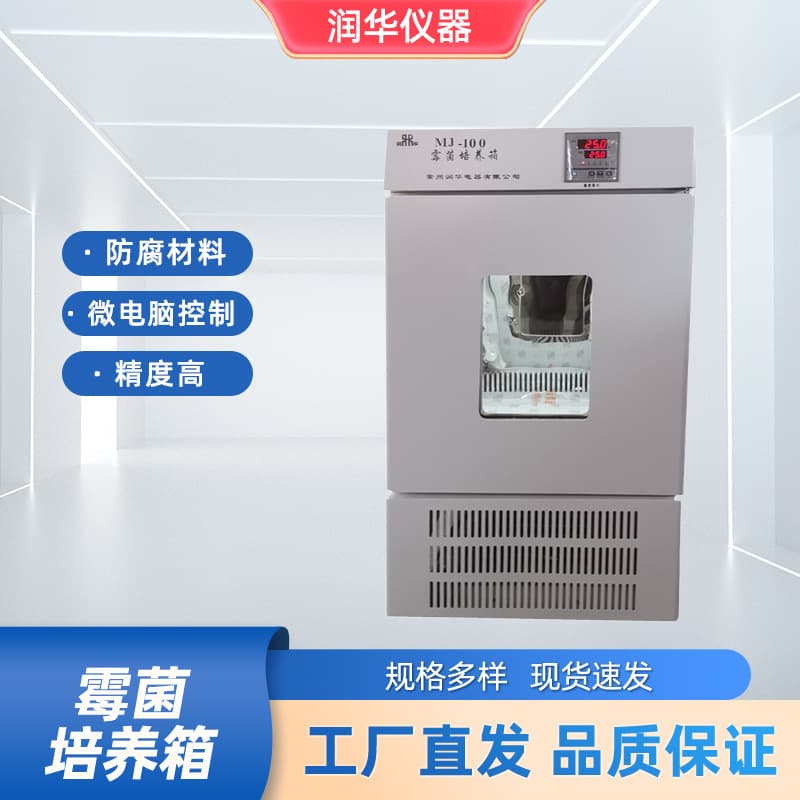 Mj-100L Mold Incubator with High-Quality Cold-Rolled Steel, Microcomputer Control, Premium Anti-corrosion Materials, and Aesthetic Design