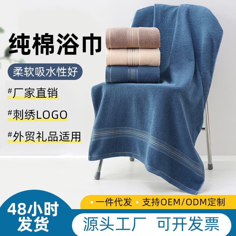 Pure Cotton Large Towel 140*70cm Pure Cotton Household Bath Towel Non-Shedding Beach Towel Hotel Bath Towel Wholesale Customization