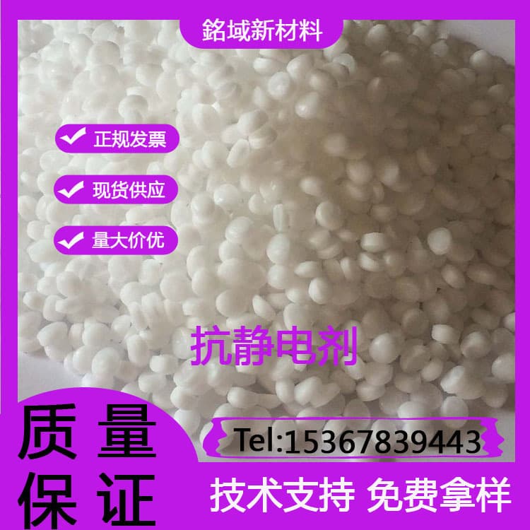 Polymer permanent anti-static masterbatch for PE/PP blown film, pure antistatic agent, no precipitation, ideal effect