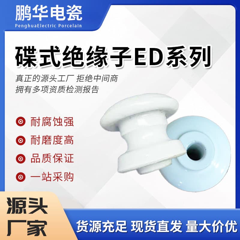 [Penghua] Wire ceramic pot ED1234 series low-voltage butterfly insulators bracket fixed guy wire porcelain insulator