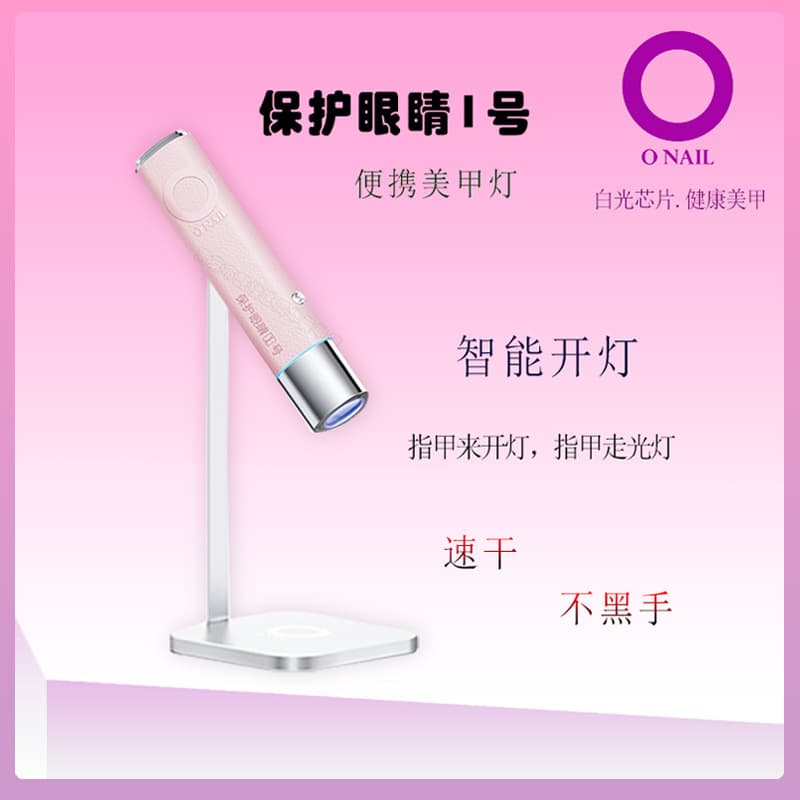 ONAIL Eye Protection No.1 Nail Lamp Yuchuang Synthetic New Straight Lamp Portable Nail Curing Lamp Wearable Nail Lamp