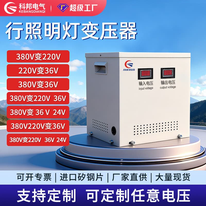 Single-phase transformer 380V to 36V, 220V to 24V, portable lighting transformer, single-phase isolation 3000VA 5000VA