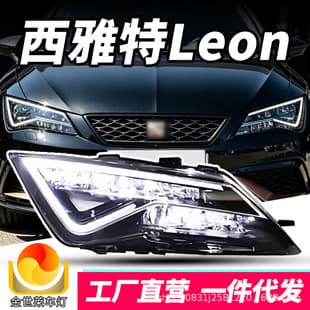 For 2013-2019 Seat Leon Headlight Assembly Modified High-End LED Daytime Running Light Turn Signal
