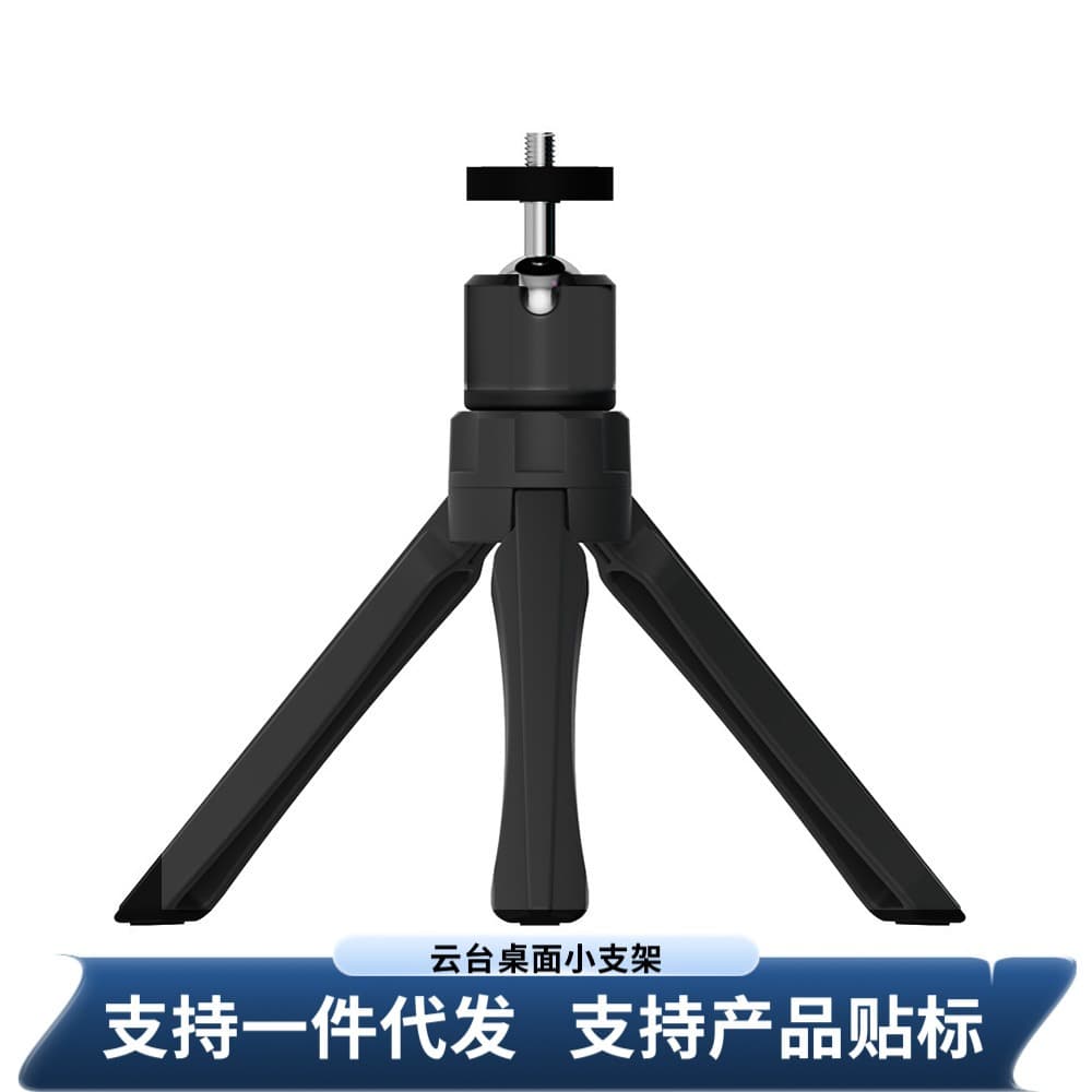 YG300 Projector Mount 360° Rotating Pan-Tilt Head for Camera, DSLR, Live Streaming, Desktop Mini Projection