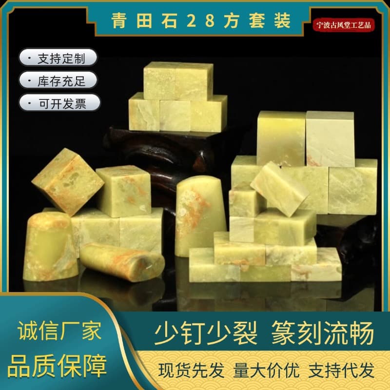 28-piece set of Qingtian stone for seal carving, raw stone, and engraving. Drop shipping available.
