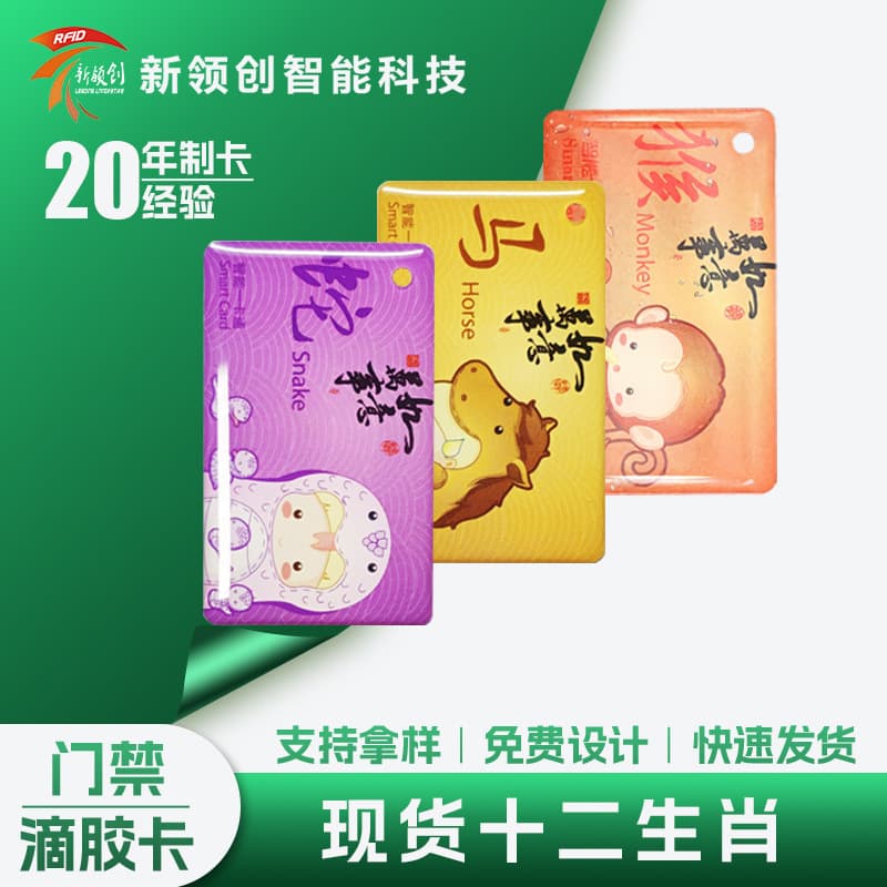 Factory Chinese Zodiac M1 Epoxy Card CUID Access Hotel Card NFC Chip Sticker RFID Membership Card IC Dual Card