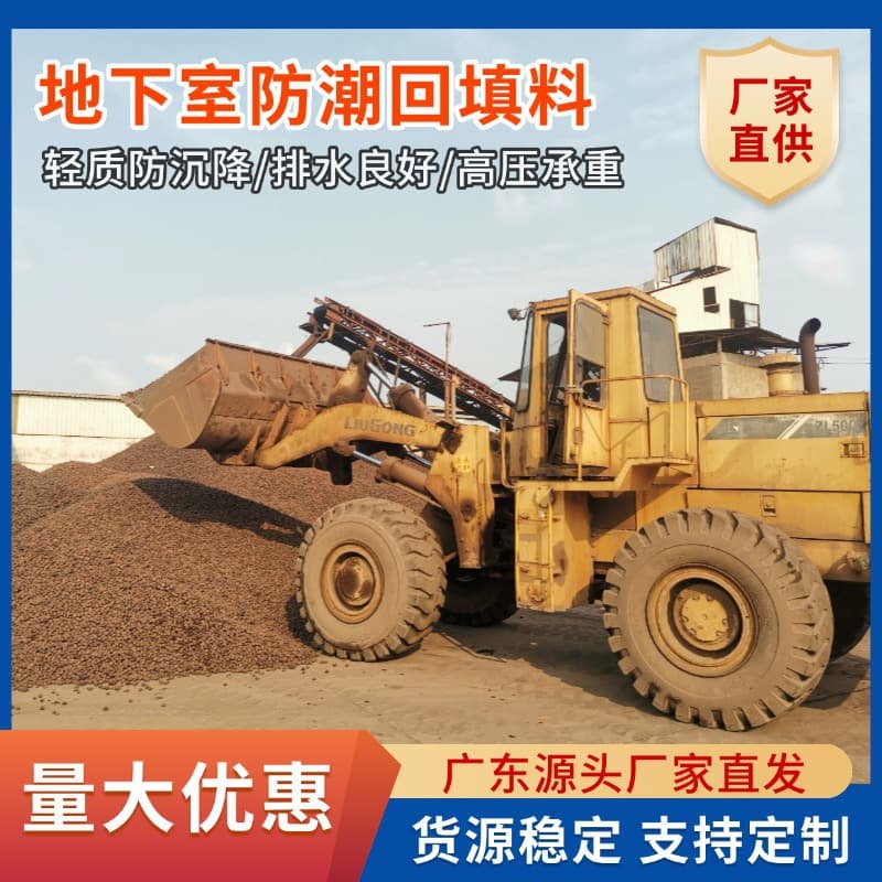 Basement Backfill Ceramsite Whole Vehicle Wholesale Foundation Lightweight Filling Particles Weight Reduction Test Report Complete Direct to Guangzhou and Shenzhen