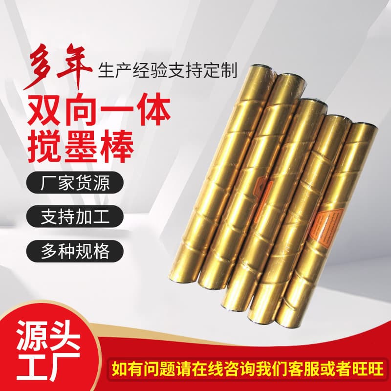 Gravure printing equipment ink agitator rods, bidirectional printing ink agitator rods, JRT uniform ink isolation bubble magnetic agitator rods.