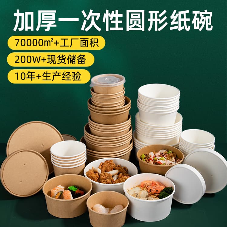 Wholesale customizable kraft paper bowls, round paper containers, soup bowls, soup buckets, disposable takeout packaging boxes
