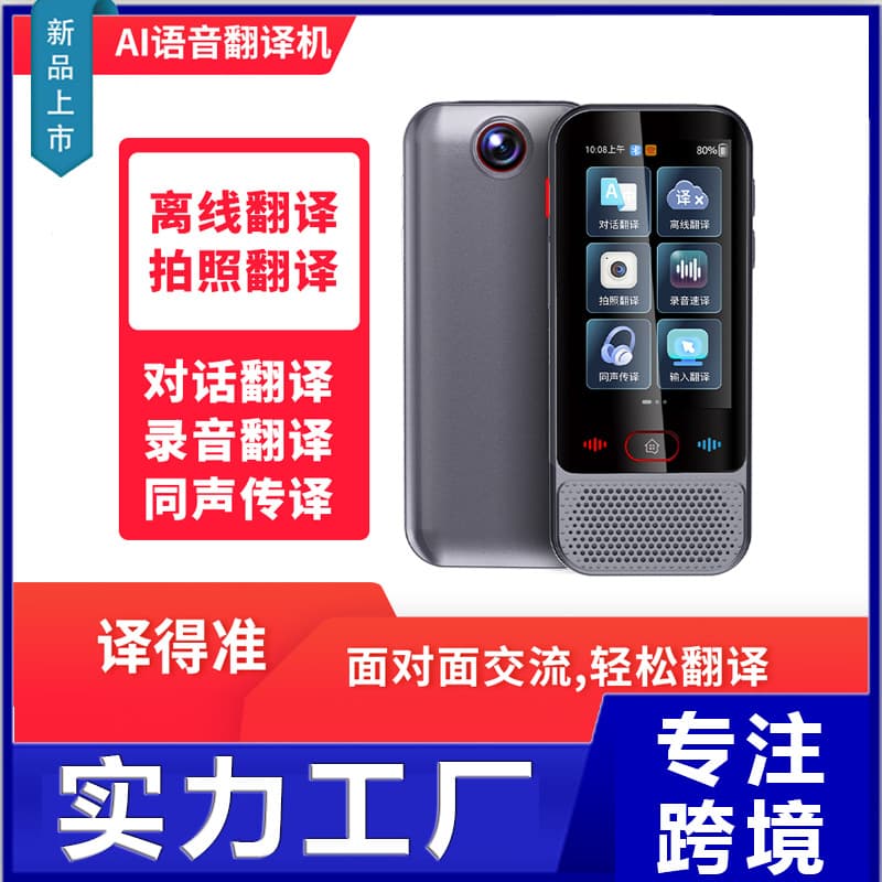 M30 Translator: 139-language translator, photo translation tool, offline translation for 14 countries, simultaneous interpretation, cross-border translation.