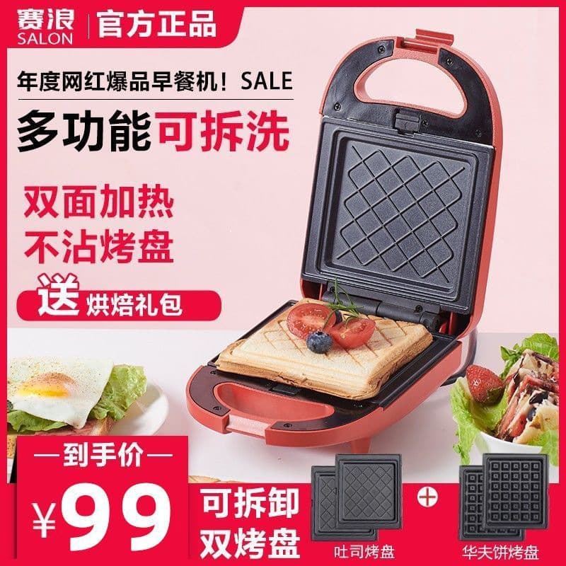 Sandwich Maker Breakfast Machine, Internet-Famous Light Food Maker, Waffle Bread Machine, Multi-Function Toaster Press Grill