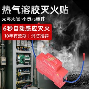 Distribution Cabinet Hot Aerosol Fire Suppression Patch, Clip Rail-Mounted Wireless Gas Automatic Trigger Fire Extinguishing Device Manufacturer