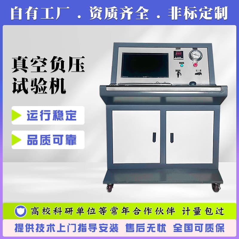 Vacuum Negative Pressure Collapse Testing Machine, Hose Vacuum Compression Strength Tester, Pipe Pressure Resistance Performance Detector