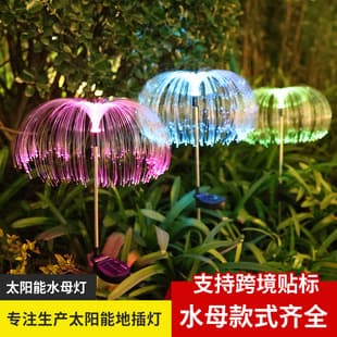 Solar Outdoor Jellyfish Light, Waterproof Color-Changing Fiber Optic Reed Light, Courtyard Garden Atmosphere Ground Insert Lawn Light