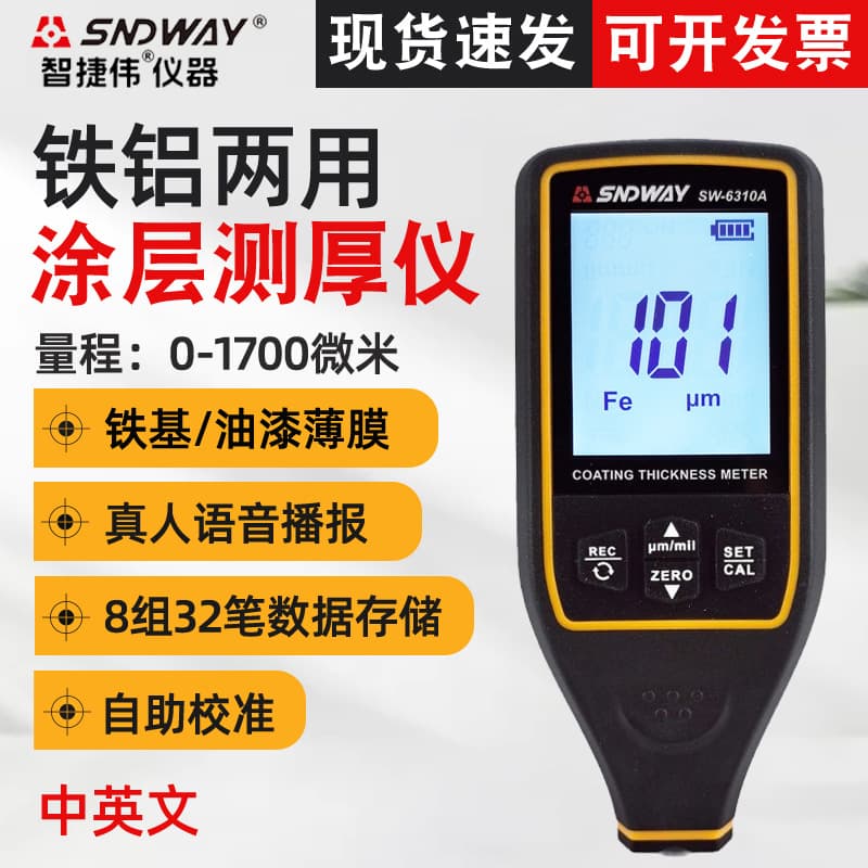 SNDWAY SW6310A Coating Thickness Gauge for Automotive Paint, Zinc Layer Measurement