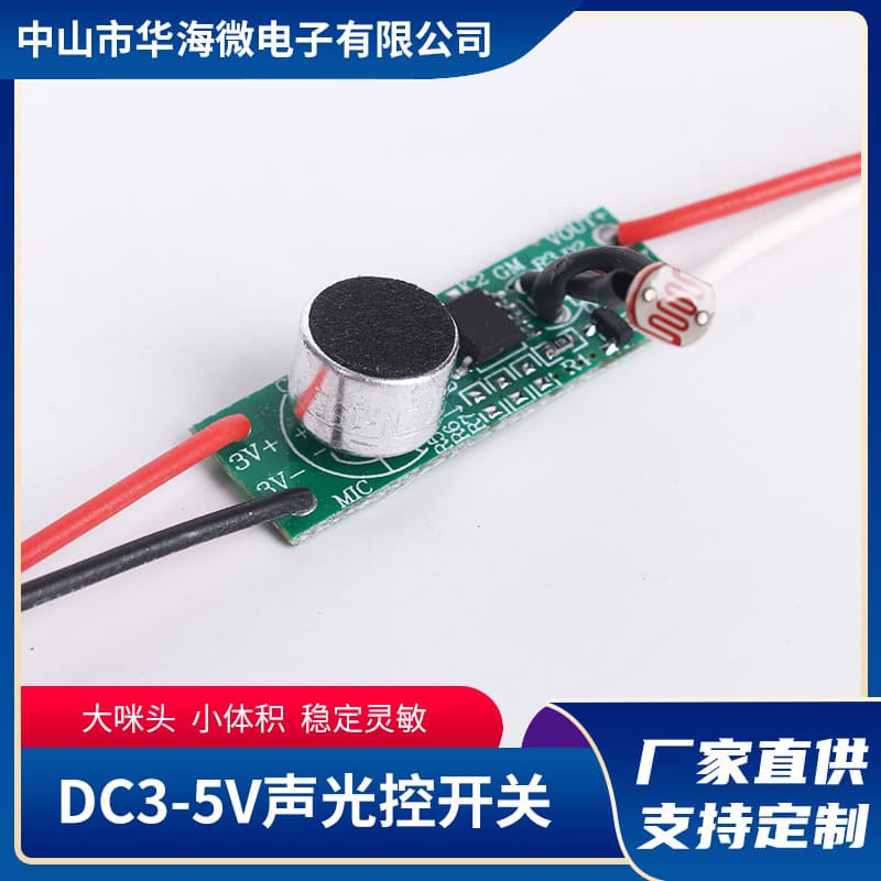 Manufacturer wholesale DC3-5V sound and light control switch sound control light circuit board 5V sound control LED control board circuit board