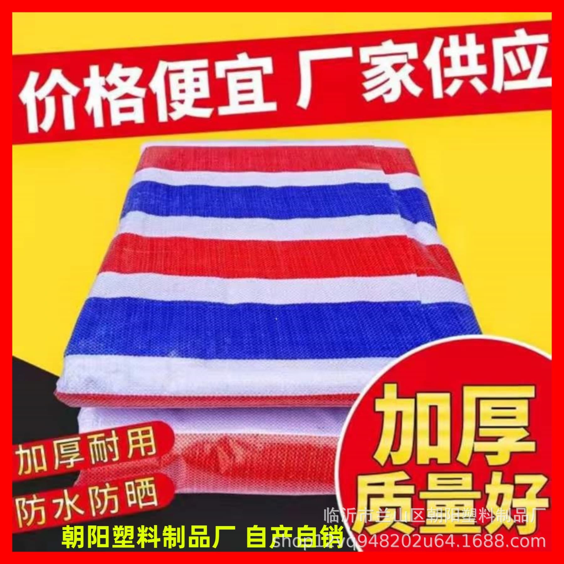 Color-striped waterproof tarpaulin, three-color plastic sheeting for vehicle covers, thickened woven dustproof, sunproof, and rainproof fabric