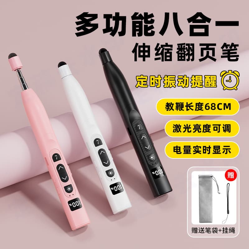 Conference all-in-one pen power display charging page turning pen electronic whiteboard smart pen page turning pen telescopic pointer