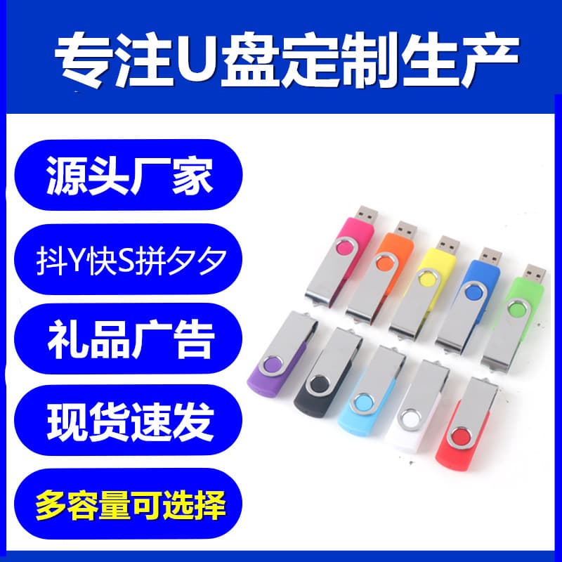 Rotating clip for bidding and tendering; small capacity USB flash drive (128MB/s, 512MB/s, 1GB/s, 2GB); company gift USB flash drive (4GB/s, 8GB/s, 16GB).