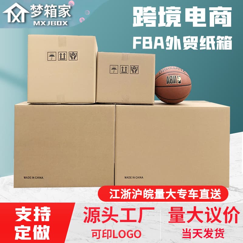 FBA Carton Wholesale Amazon Cross-Border E-Commerce International Logistics Express Foreign Trade Moving Carton Packing Box Outer Carton