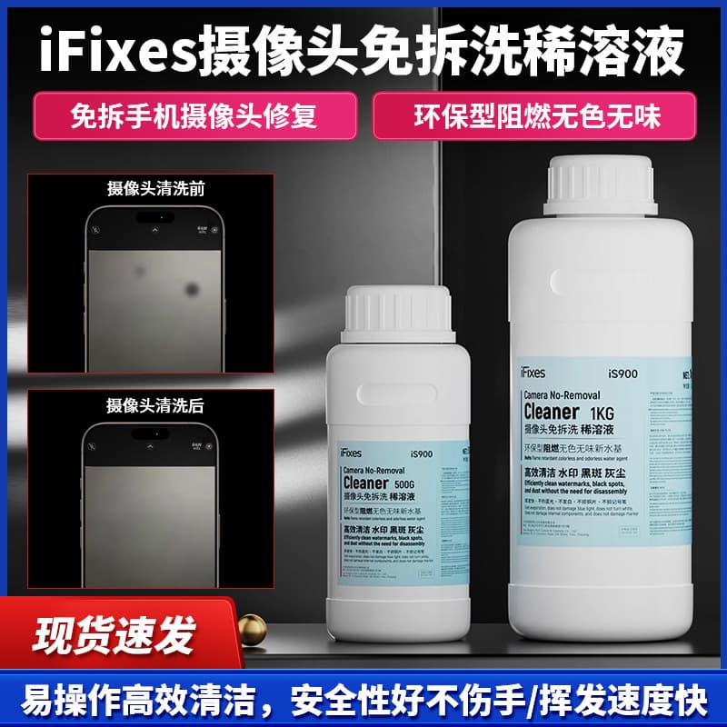 IFIXES IS900 Phone Camera Cleaner, No-Dismantle Cleaning Solution to Remove Black Spots, Efficient Cleaning