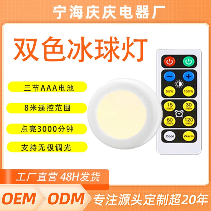 Cross-border exclusive supply of 3-color ice hockey lamp (white/warm infrared), remote control dimming and timer, small night light, patting wall light wholesale.