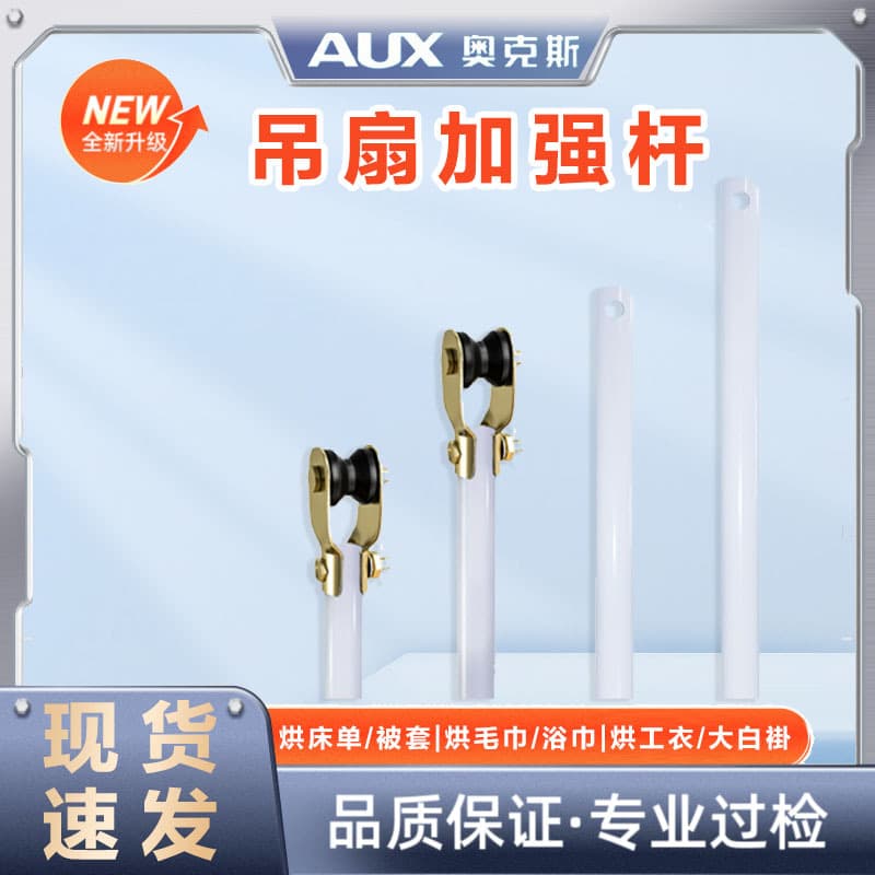 Aux Ceiling Fan 80 Inch 100 Inch 2m 2.5m Industrial Fan Dedicated Down Rod Extension Rod Accessory