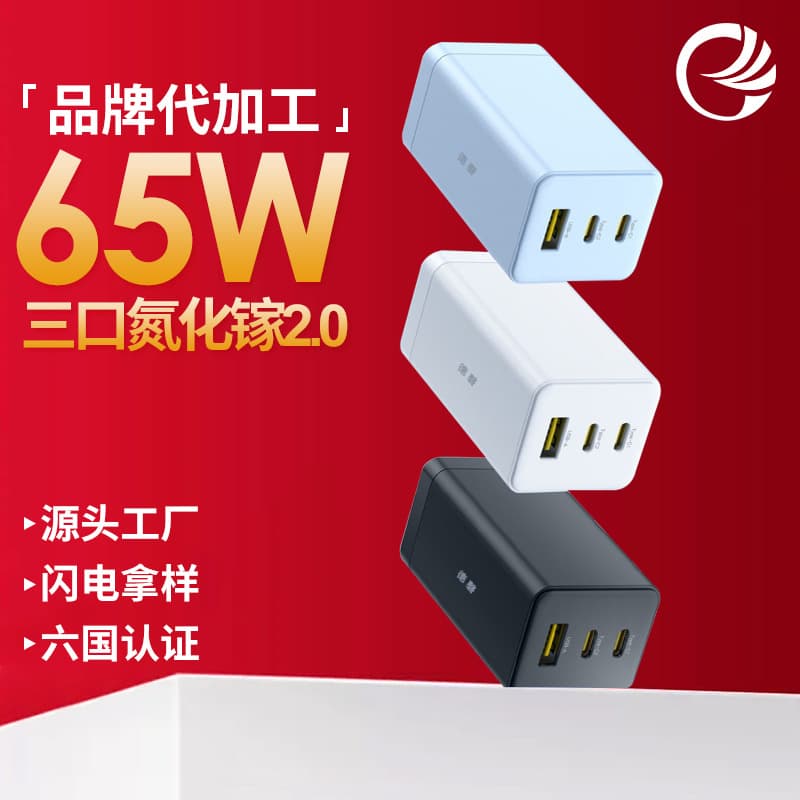 Customized 65W GaN Mobile Phone Charger Multi-Port Fast Charging PD Charger European Standard, US Standard, Korean Standard OEM