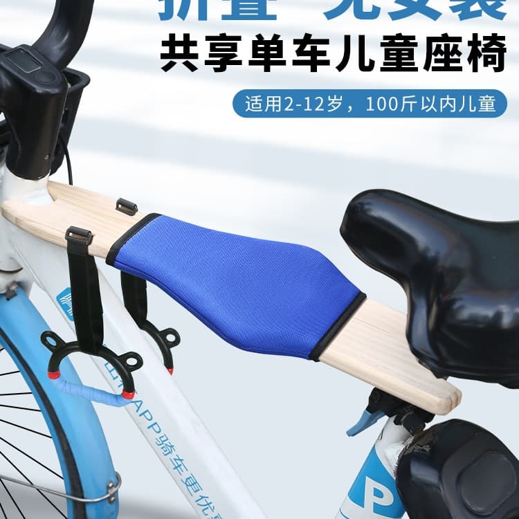 Portable folding front-mounted child seat for shared bicycles, perfect for carrying babies and toddlers.