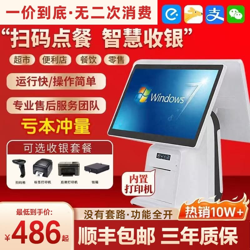 Supermarket cash register, convenience store fruit and fresh produce weighing and payment system, integrated management machine, chess and card room, maternity and baby clothing