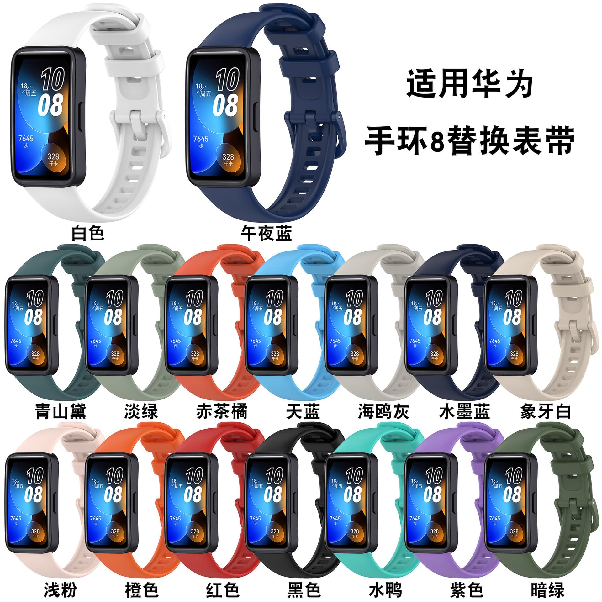 Compatible with Huawei Band 8 Strap Smart Huawei Band 8 Silicone Wristband Multi-Color Optional Band Strap